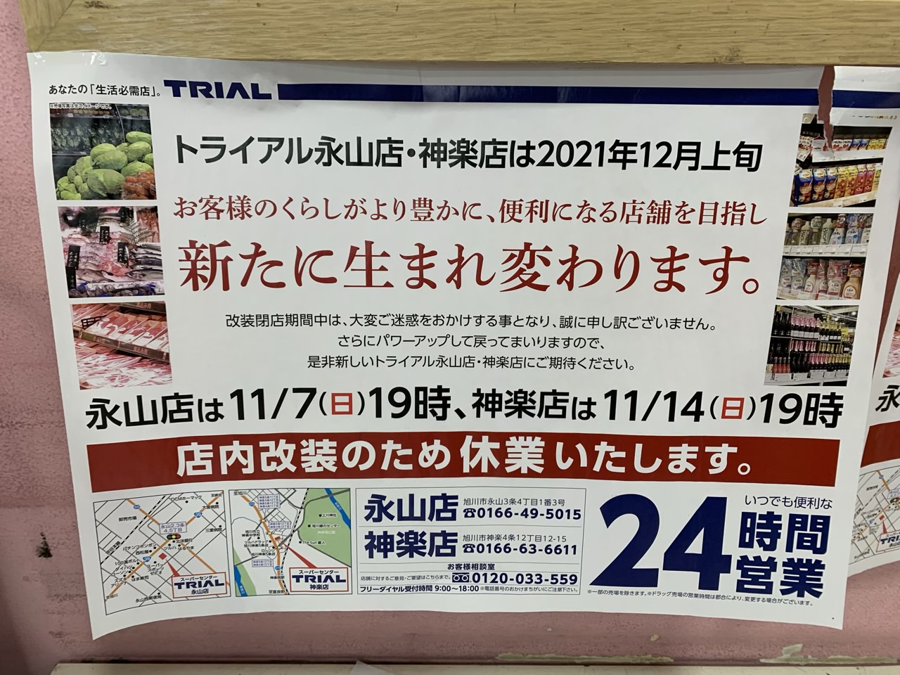 旭川市 トライアルの新店舗が12月上旬にオープン 気になるオープン前の様子は 号外net 旭川市