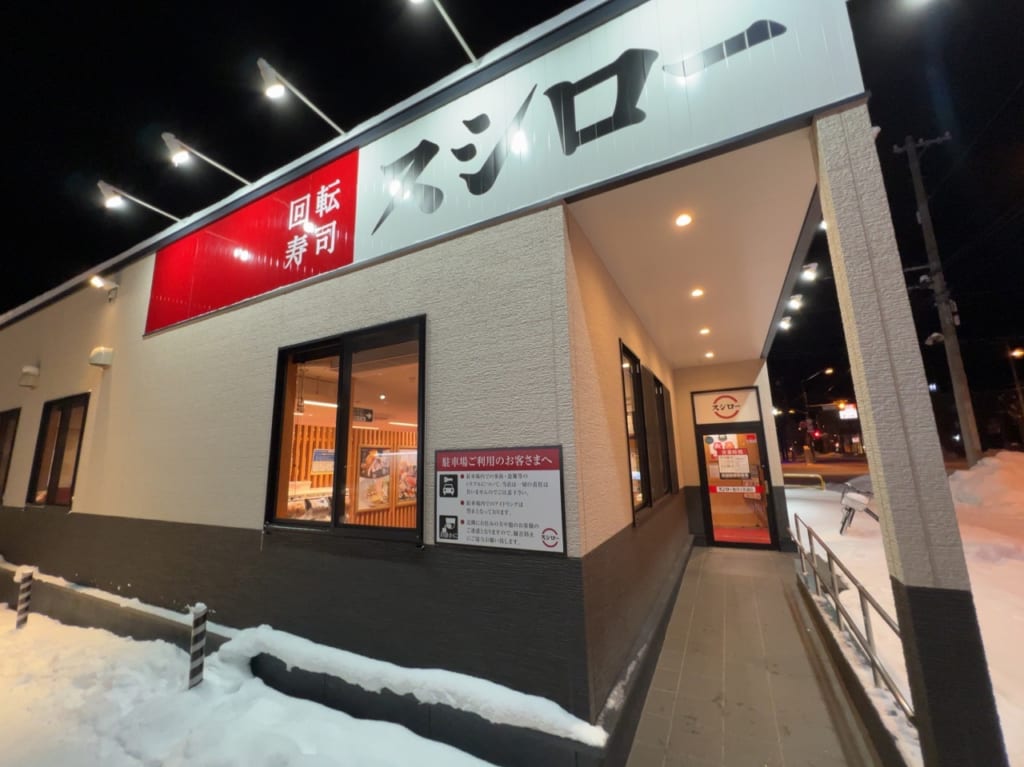 スシローの外観