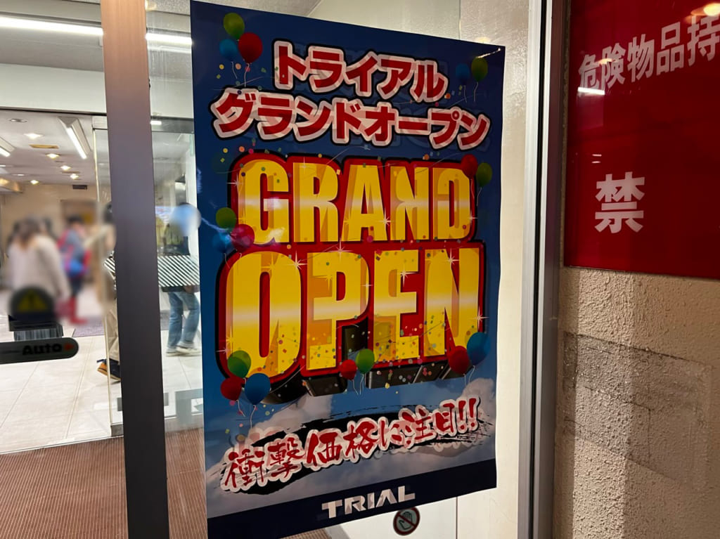 メガセンタートライアル旭川店グランドオープンのチラシ