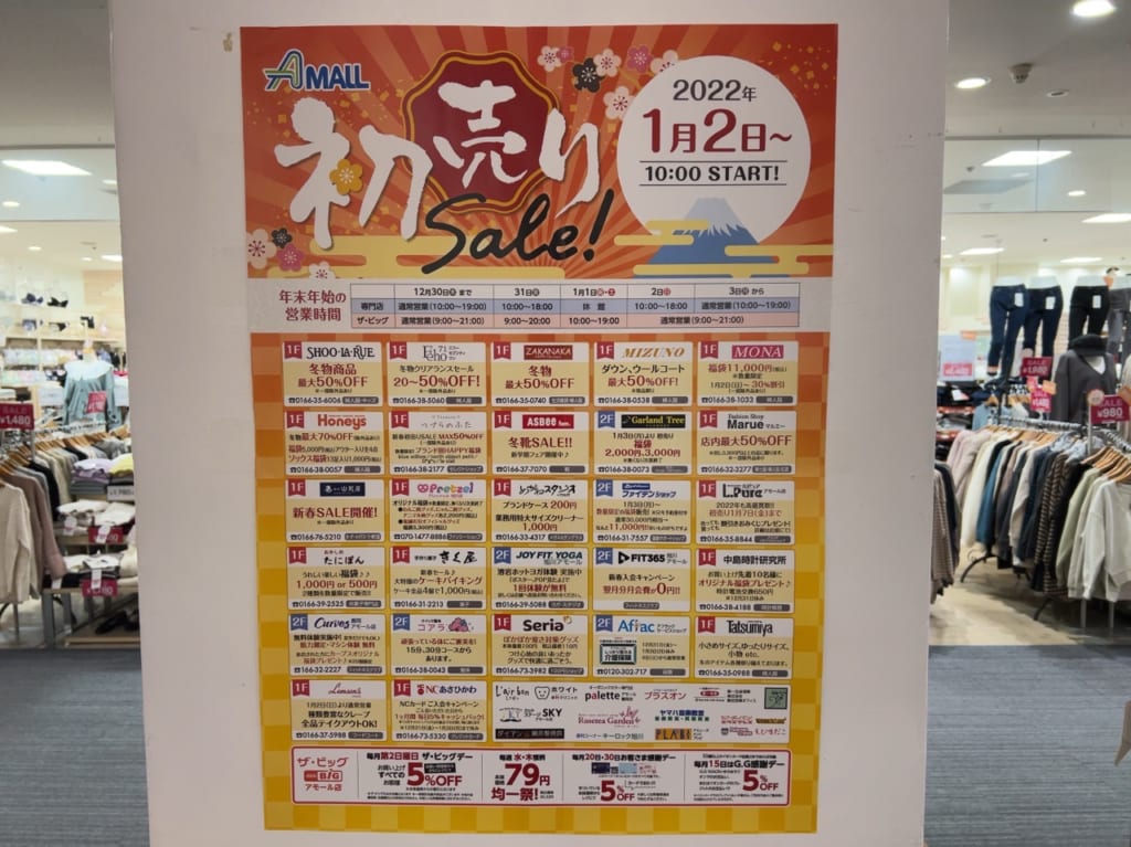 アモールの初売りチラシ