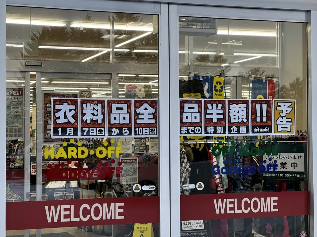 エコタウンの入口のチラシ