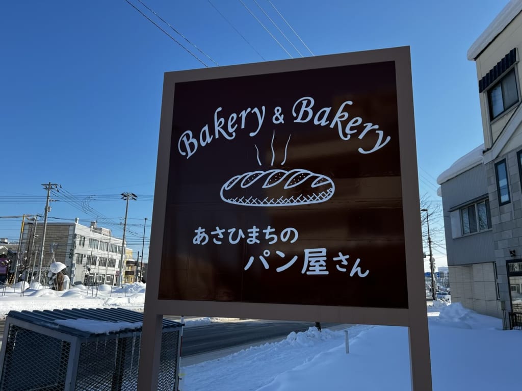 Bakery&Bakeryの