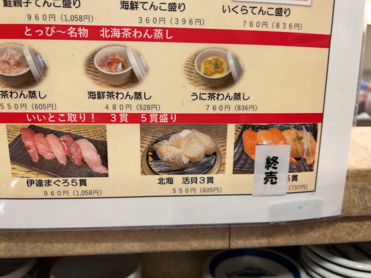 旭川市】産地直送の新鮮活魚が食べられる回転寿司「とっぴ〜」が創業30