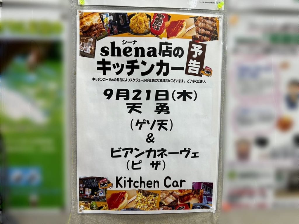 0921キッチンカー予告