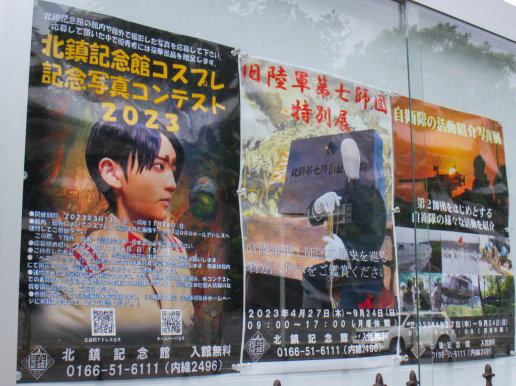 北鎮記念館コスプレコンテストポスター