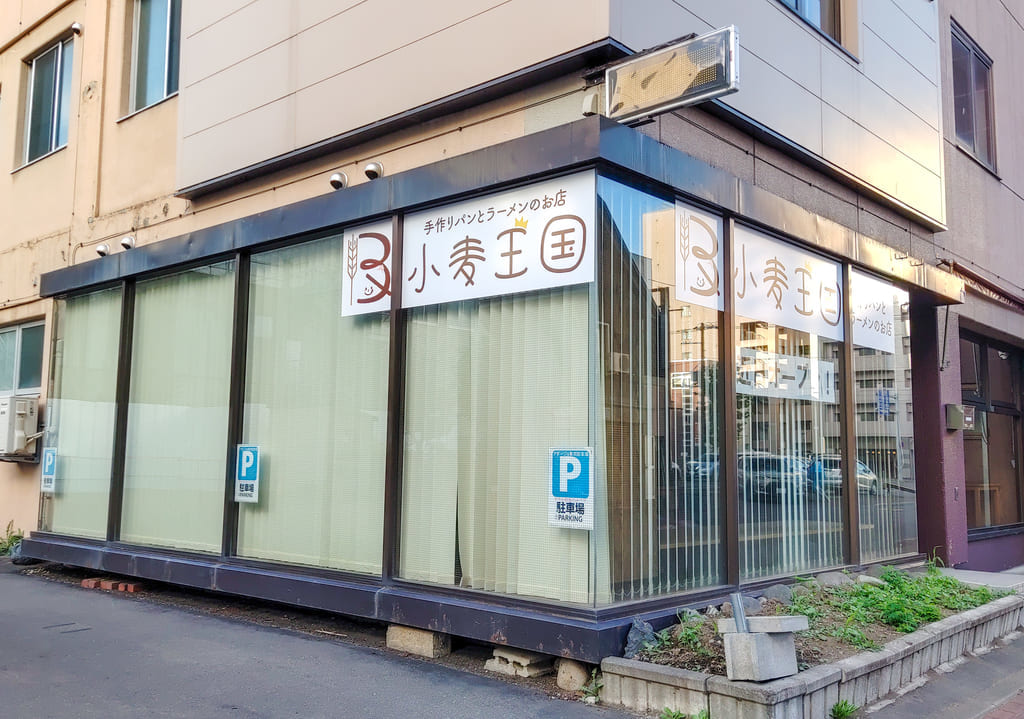 小麦王国、店舗アップ