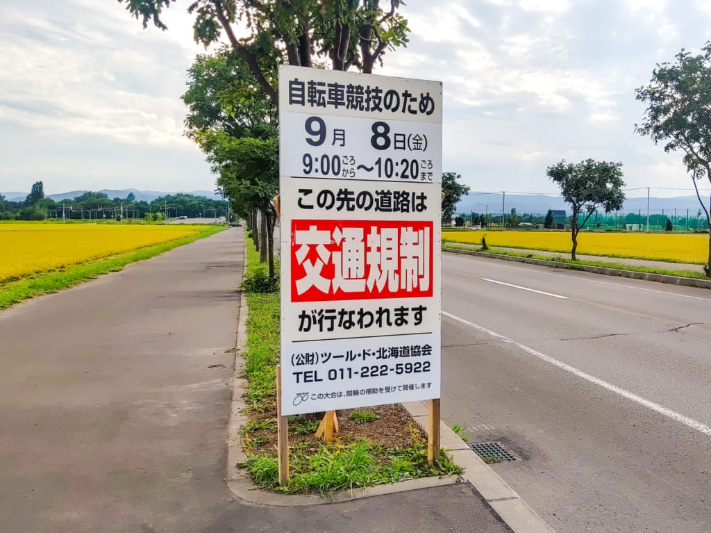 ツール・ド・北海道2023、交通規制