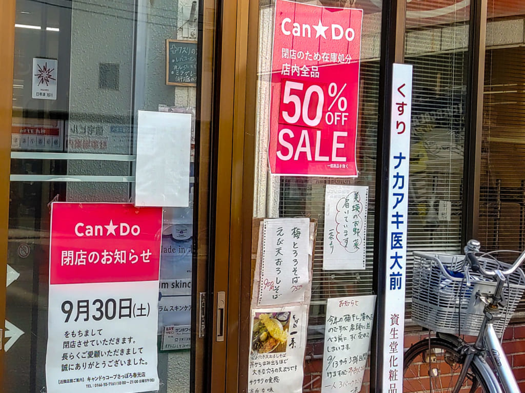 キャンドゥ旭川緑ケ丘、閉店案内