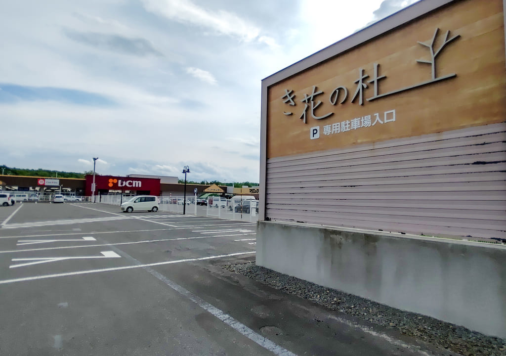き花の杜秋の工場祭、看板