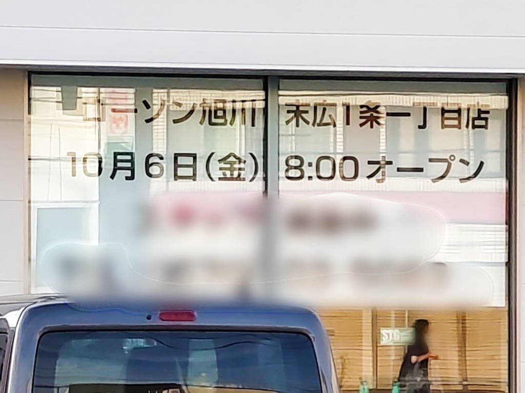 ローソン末広一条1丁目店、オープン案内