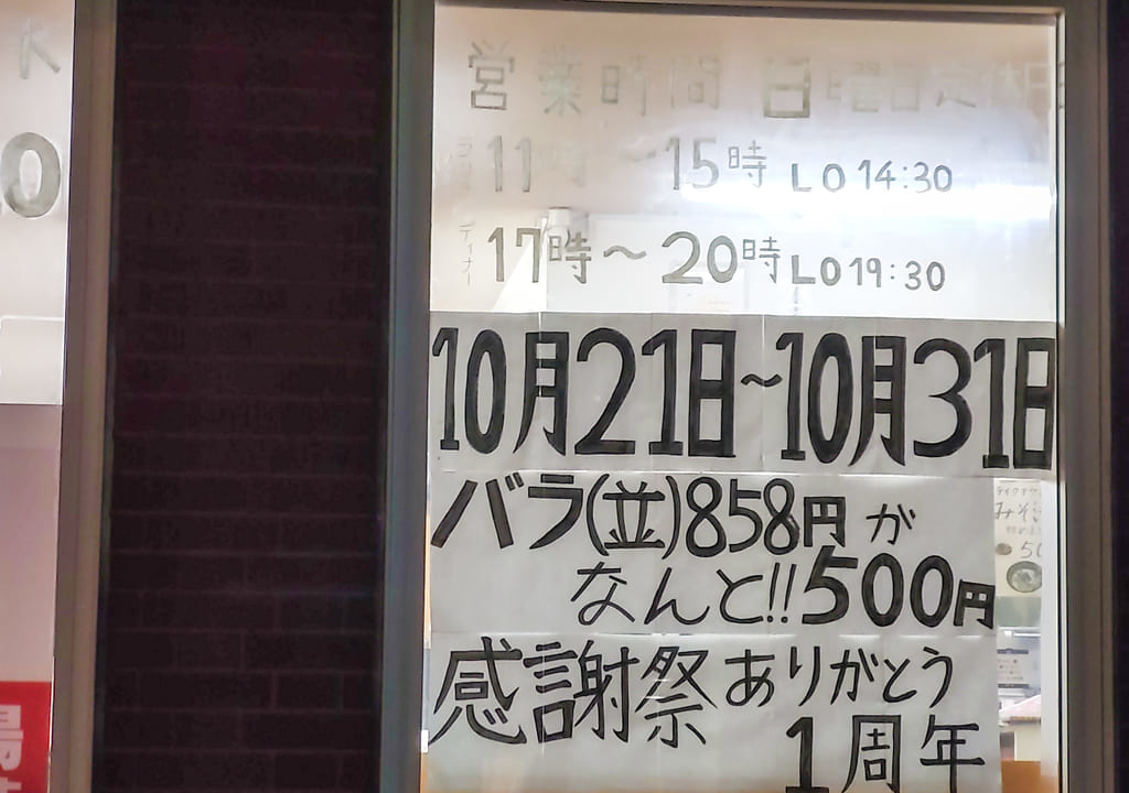 元祖豚丼屋TONTON 旭川店、感謝祭告知