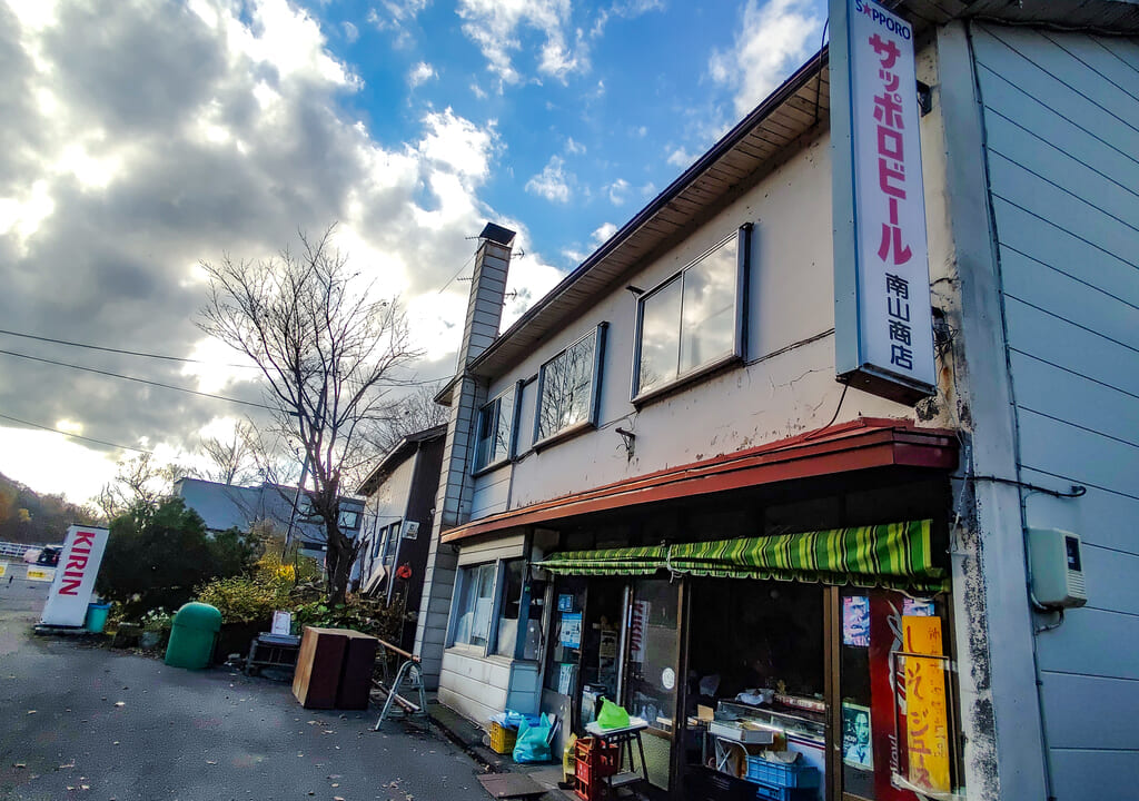 神居古潭南山商店閉店
