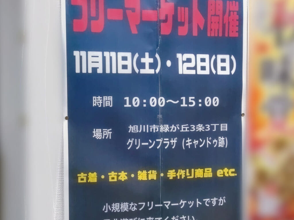 緑が丘でフリーマッケート開催の案内
