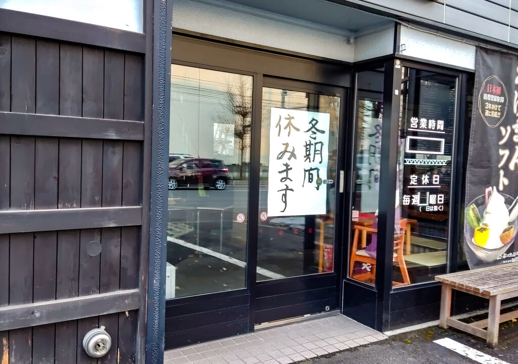 加藤屋、福ふくまんじゅう、店舗入り口