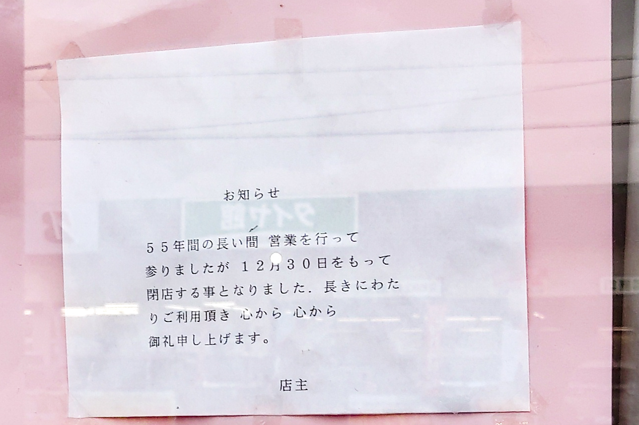 モリカワ理容院、閉店案内