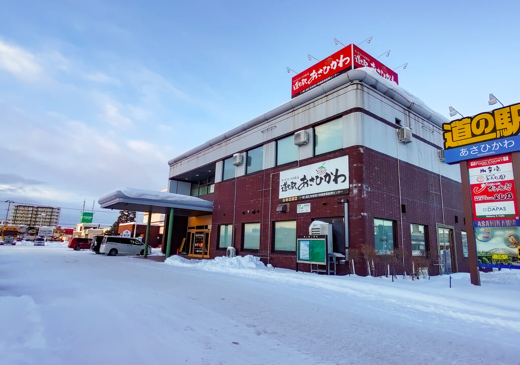 道の駅あさひかわ