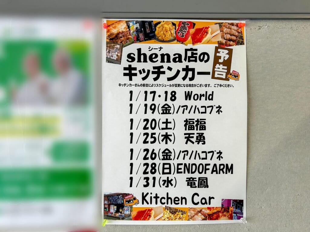 コープさっぽろシーナ店キッチンカー情報