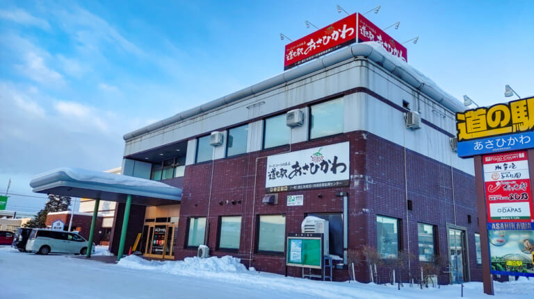 道の駅あさひかわ店舗