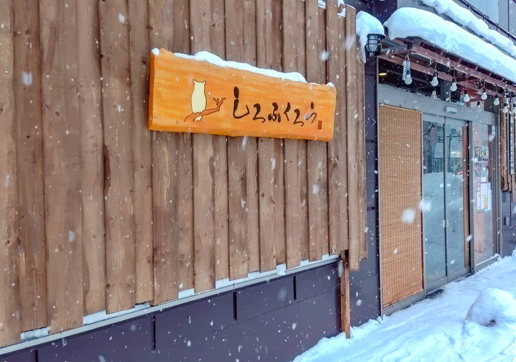 居酒屋しろふくろう、店舗