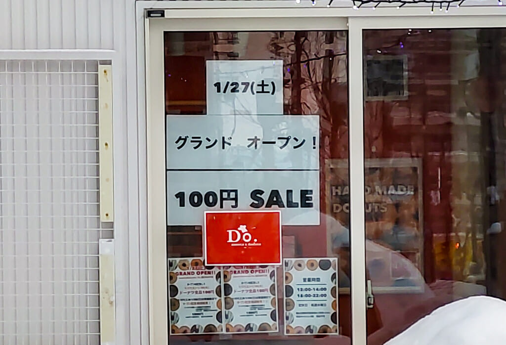 sweets&donuts Do.旭川はれて店オープン案内