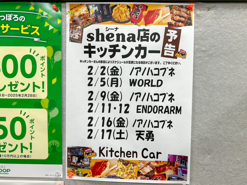 202402月キッチンカー予告