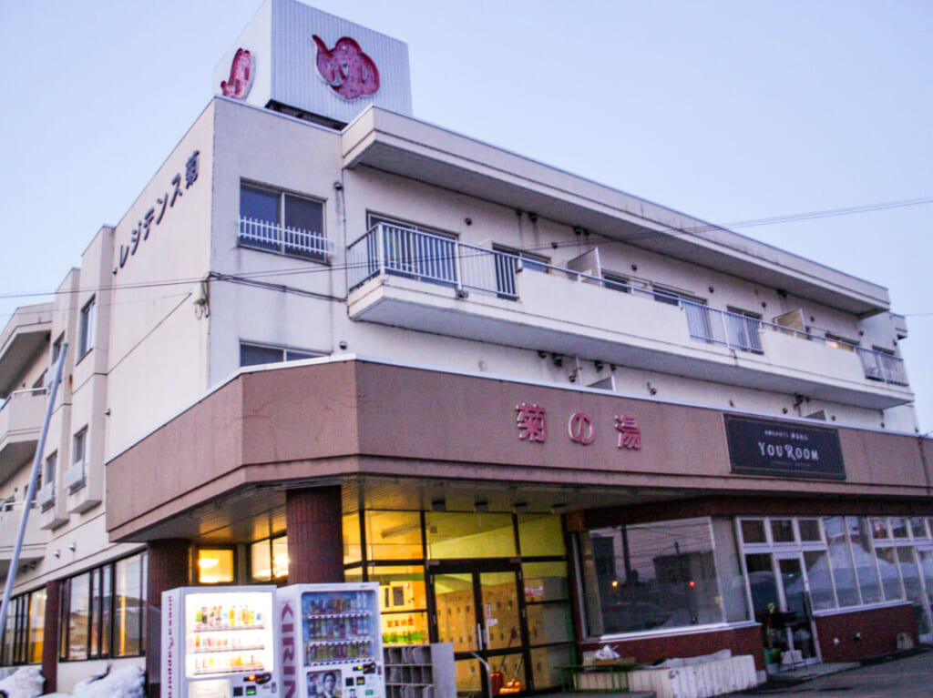 菊の湯、建物全体