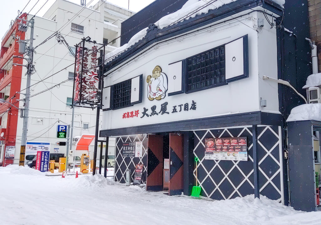 成吉思汗 大黒屋 五丁目店、店舗全体