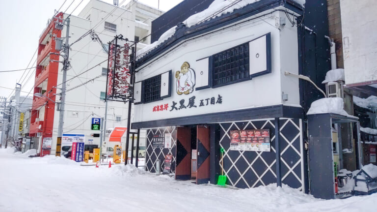 成吉思汗 大黒屋 五丁目店、店舗全体