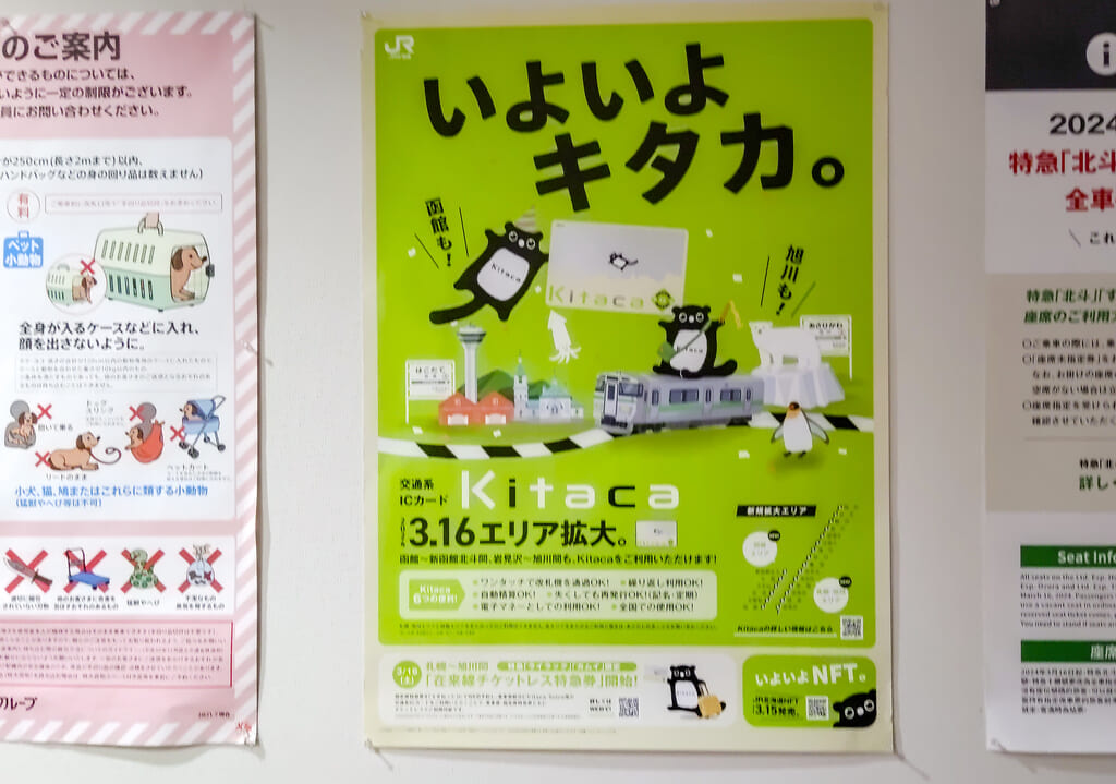 キタカエリア拡大