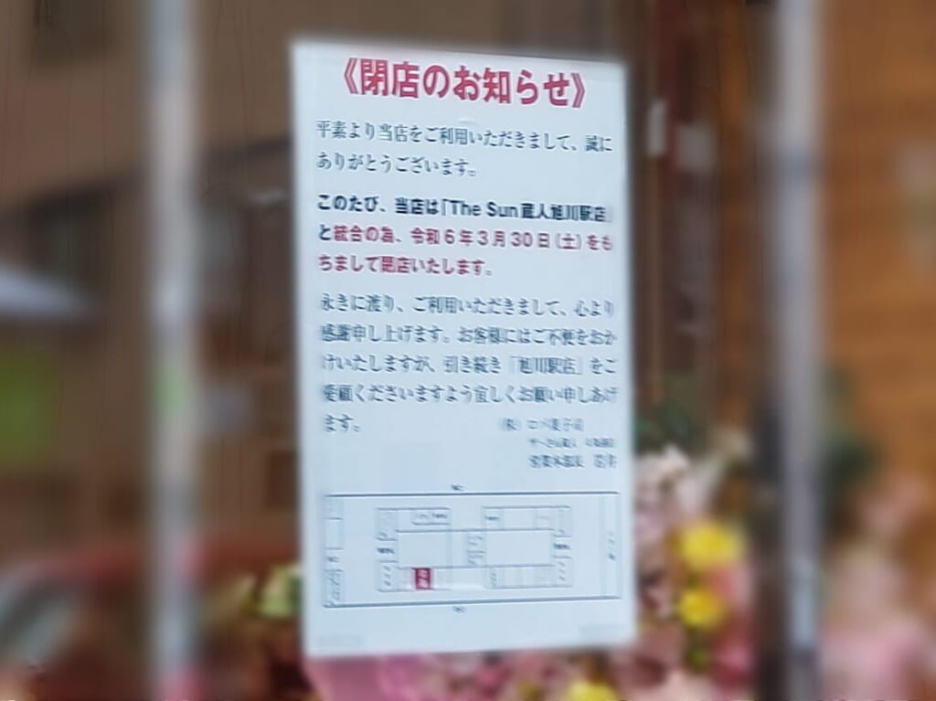 The Sun 蔵人 4条通店閉店案内
