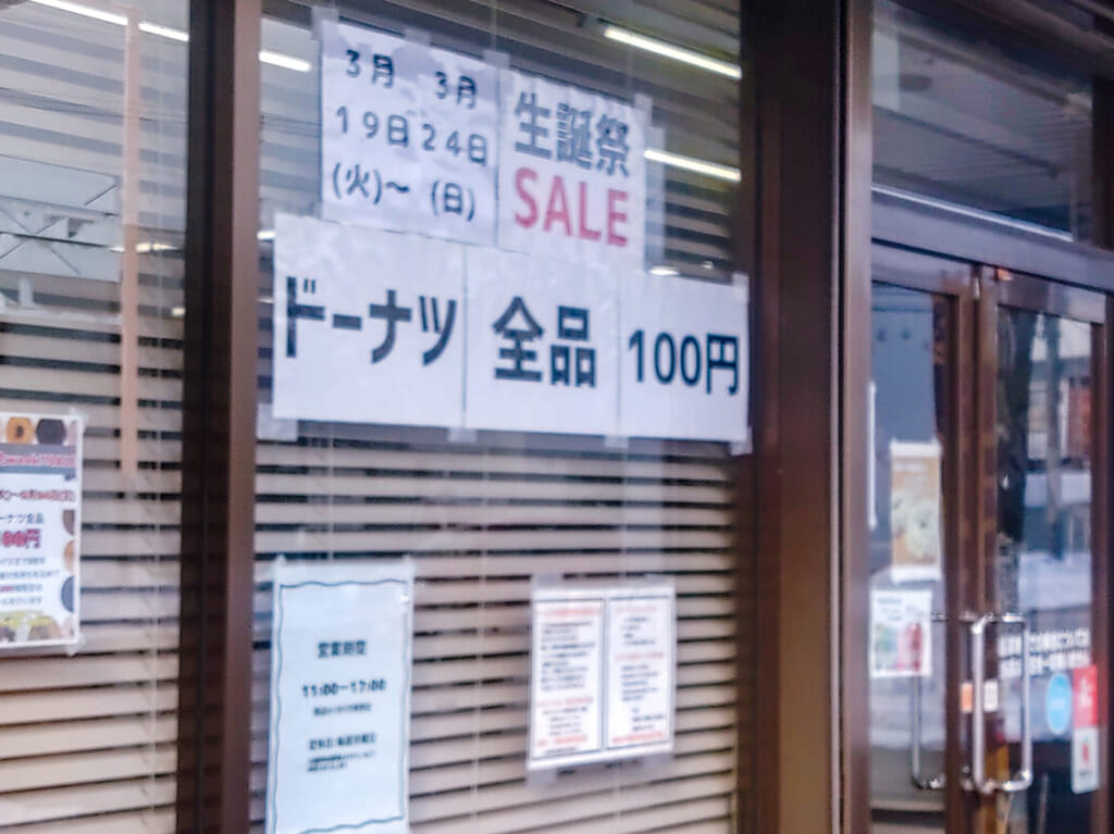 sweets&donuts Do. 旭川店セール