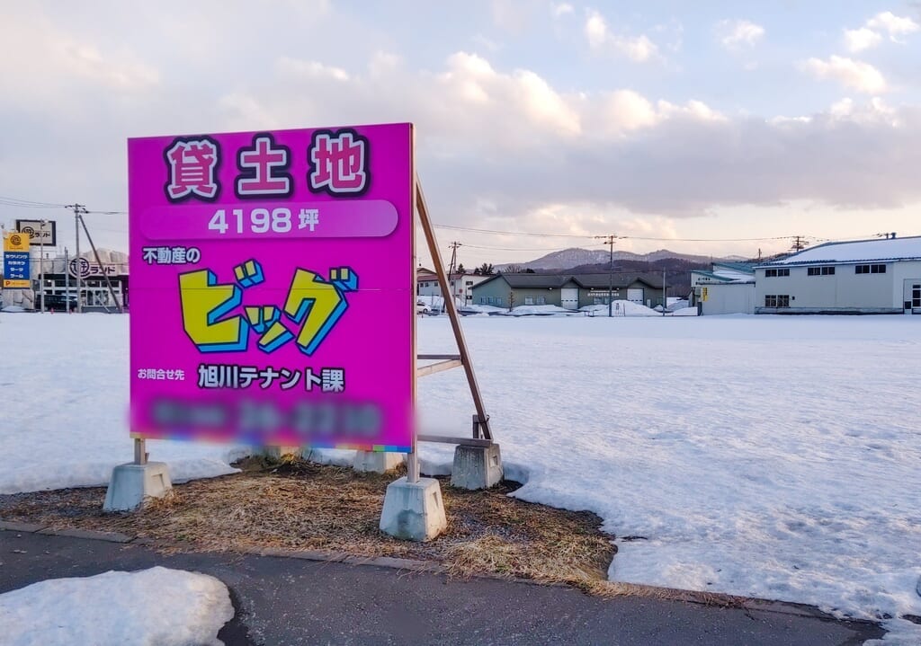 御料乃湯跡地