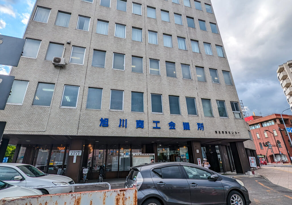 旭川商工会議所建物
