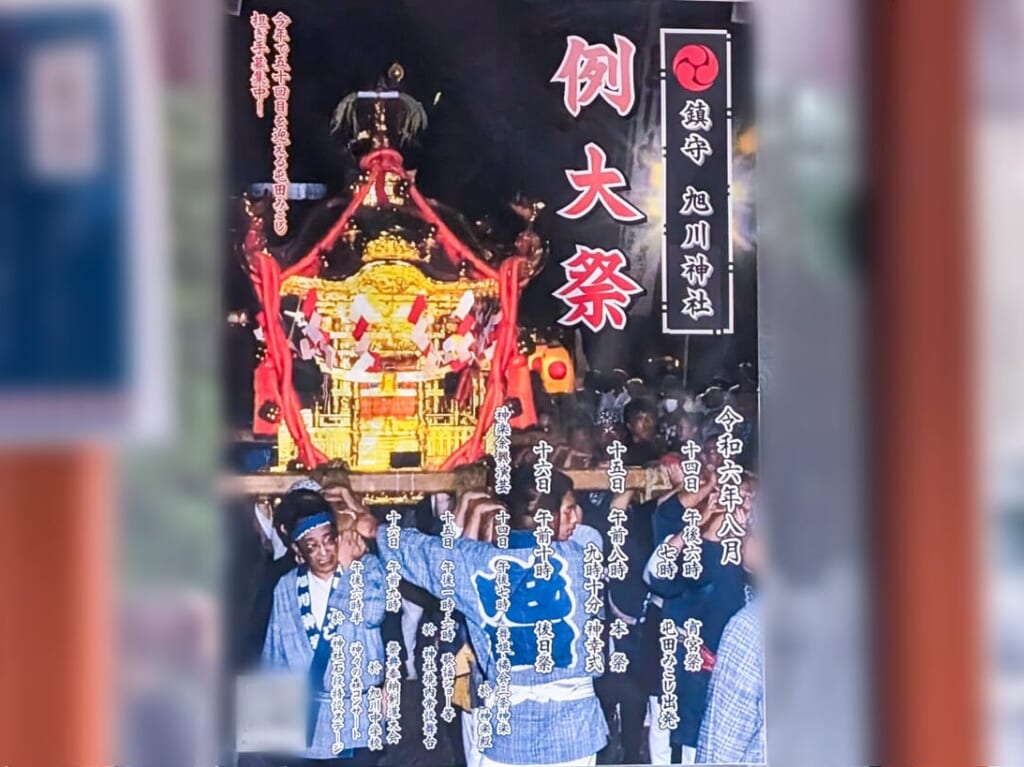 旭川神社例大祭ポスター