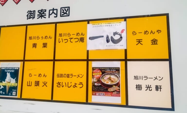 ラーメン村の店舗