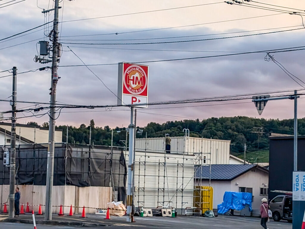ほっともっと神居