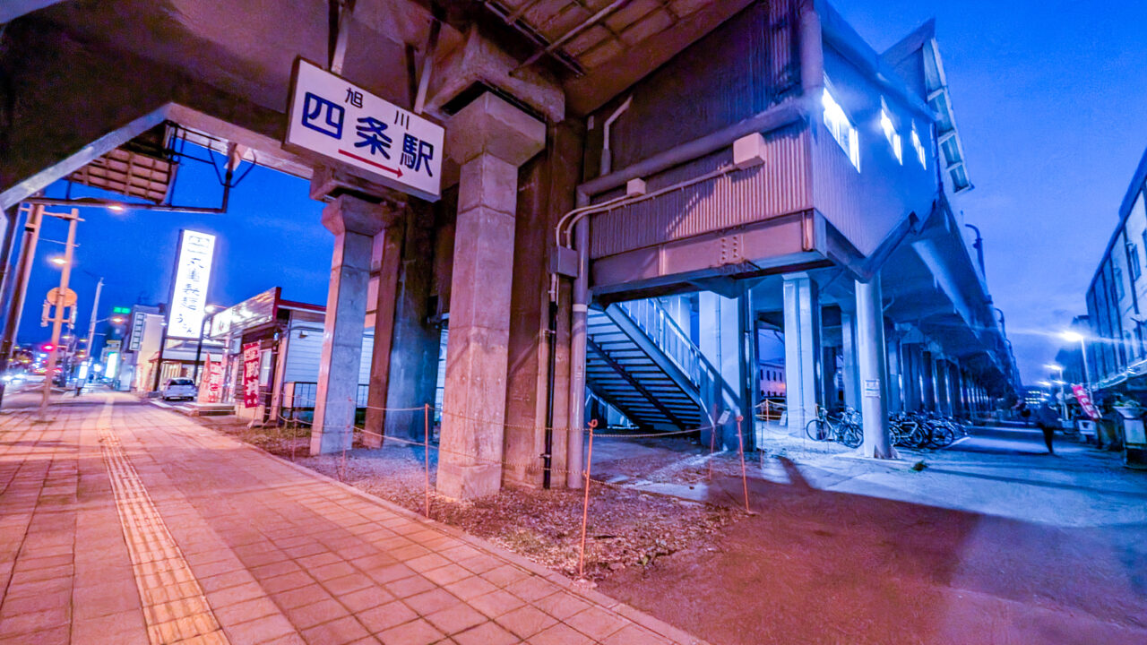 旭川四条駅