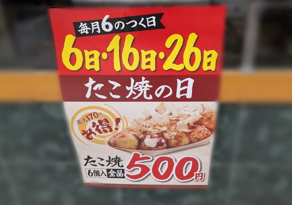 一口茶屋　たこ焼500円