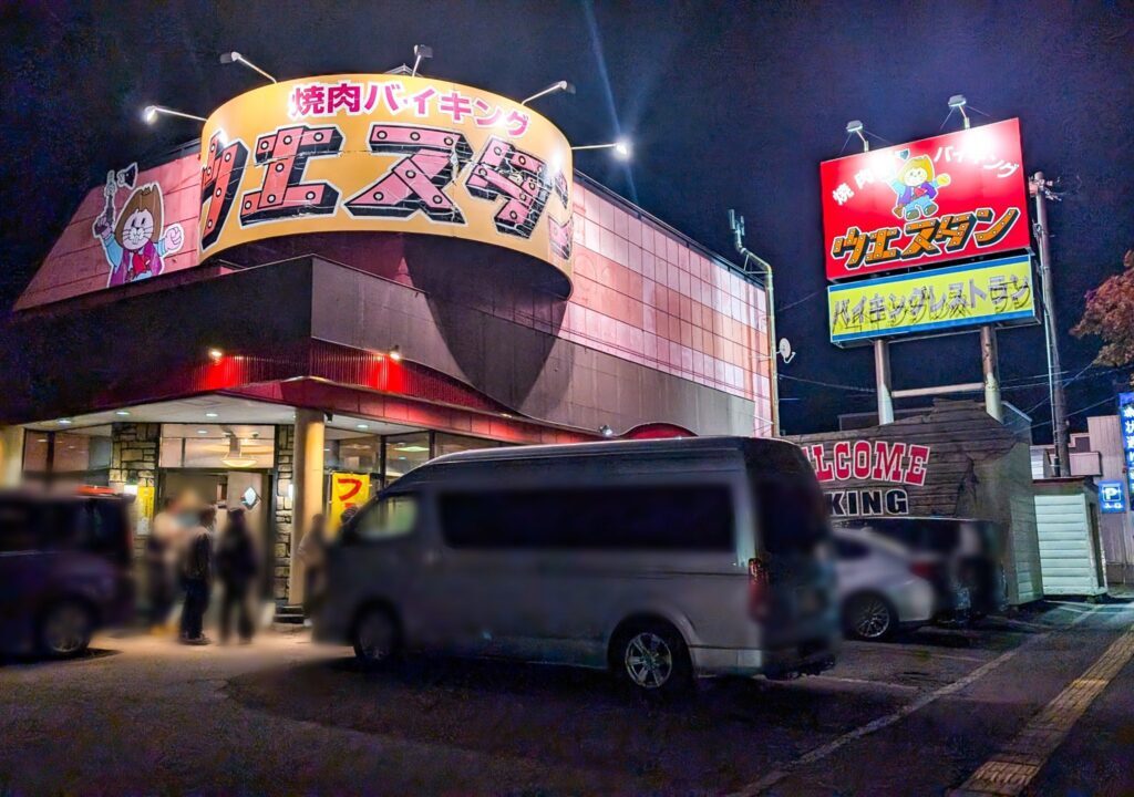 ウェスタン永山看板