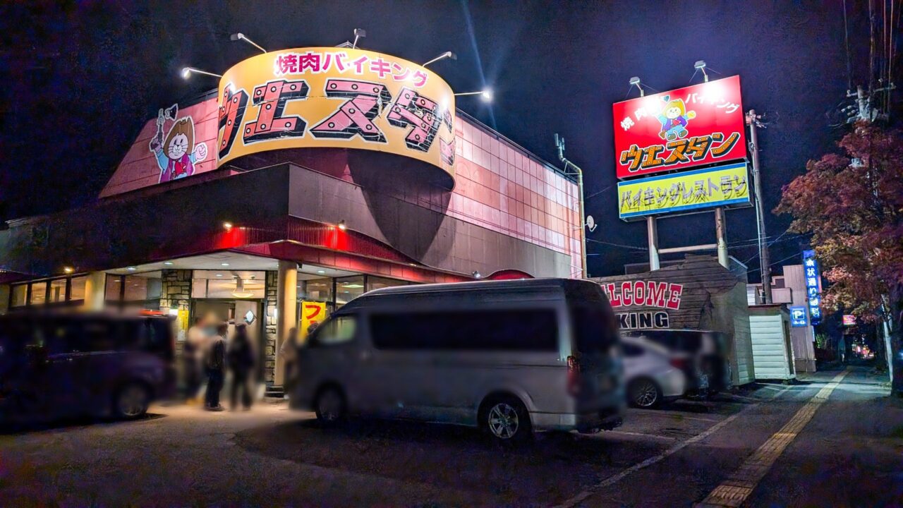 ウェスタン永山看板