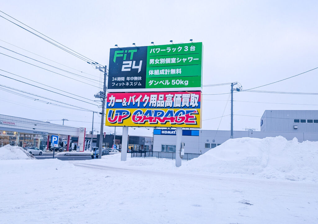 自遊空間跡地のフィットネスジム