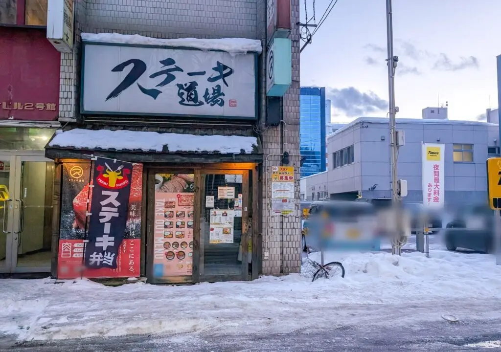 ステーキ道場店舗