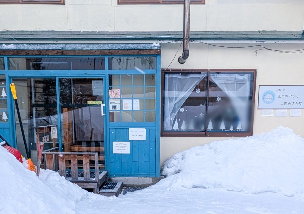 Kitchen五つのパンと二匹のさかな　店舗