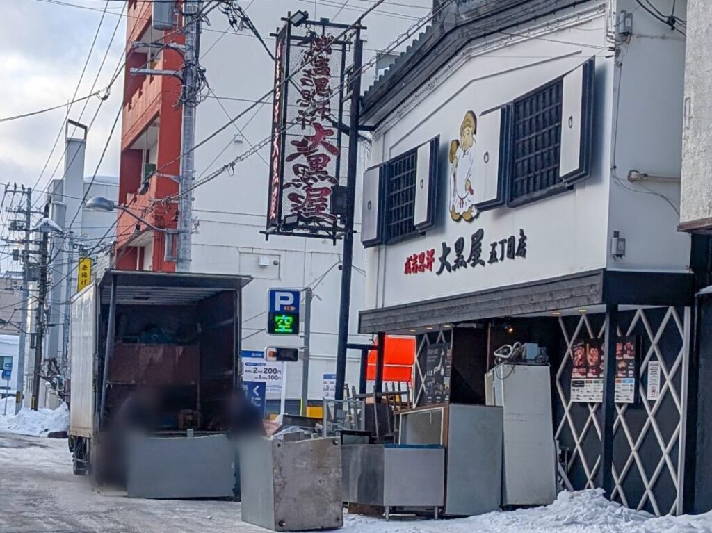 大黒屋。店舗改装