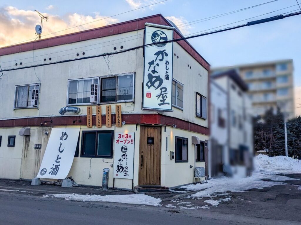 めしと酒 かなめ屋店舗全体