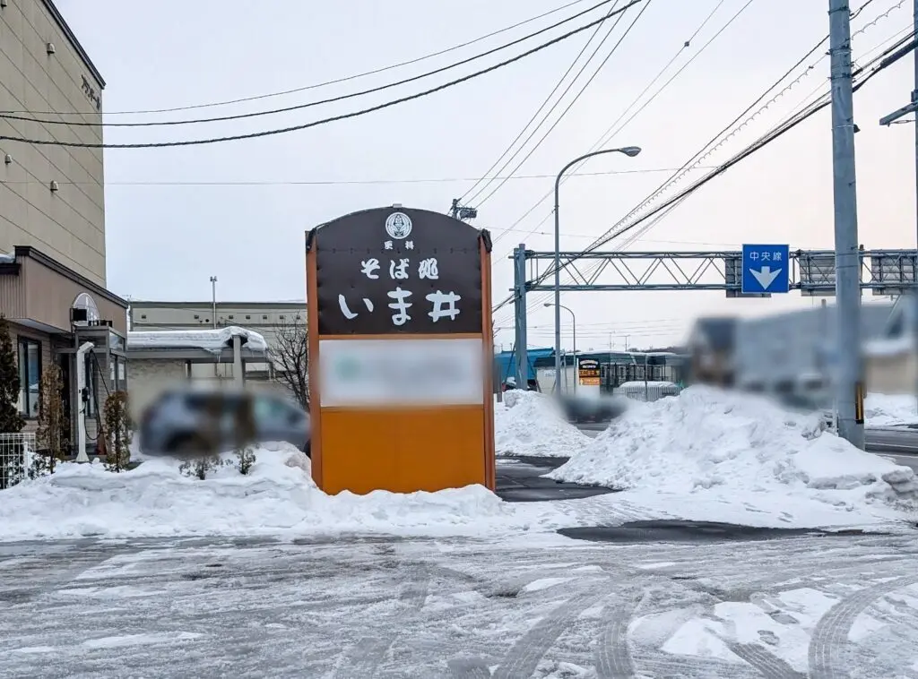 笑場庵跡地