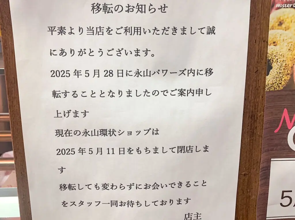 閉店のお知らせ
