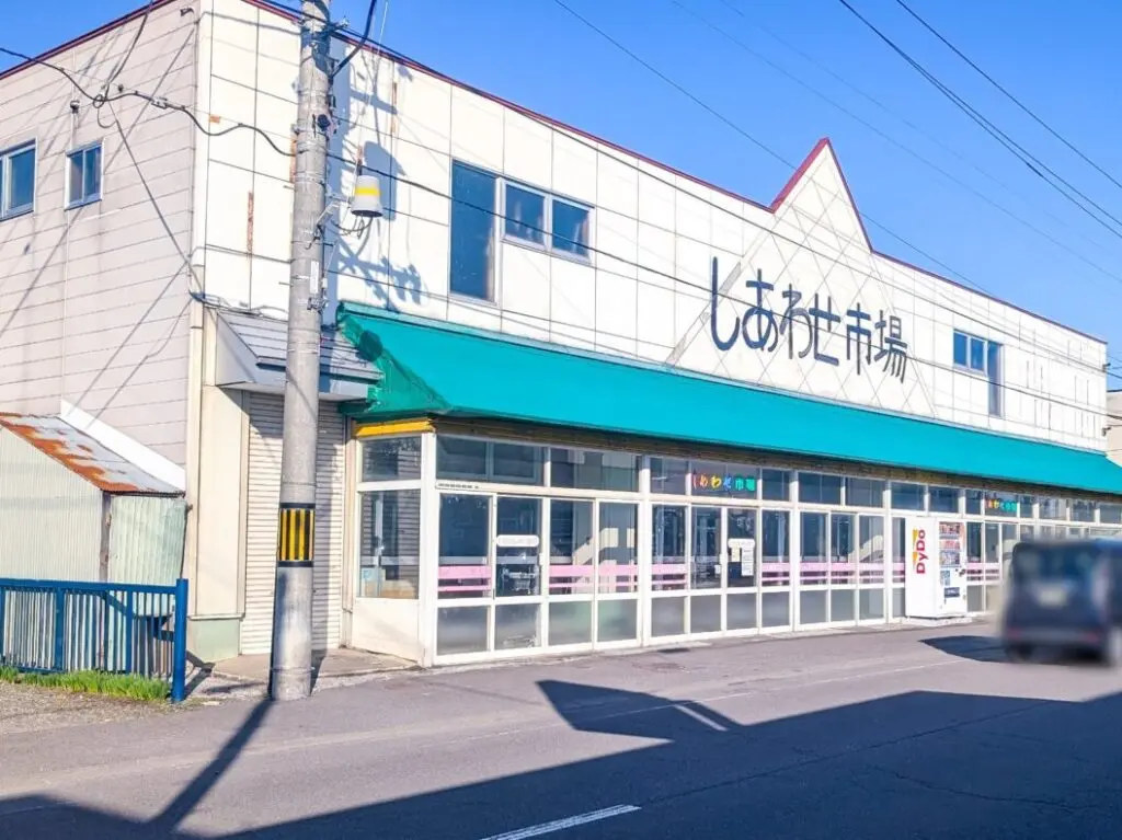 しあわせ市場　建物