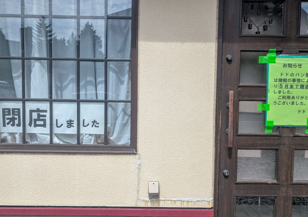 神楽のパン屋さん