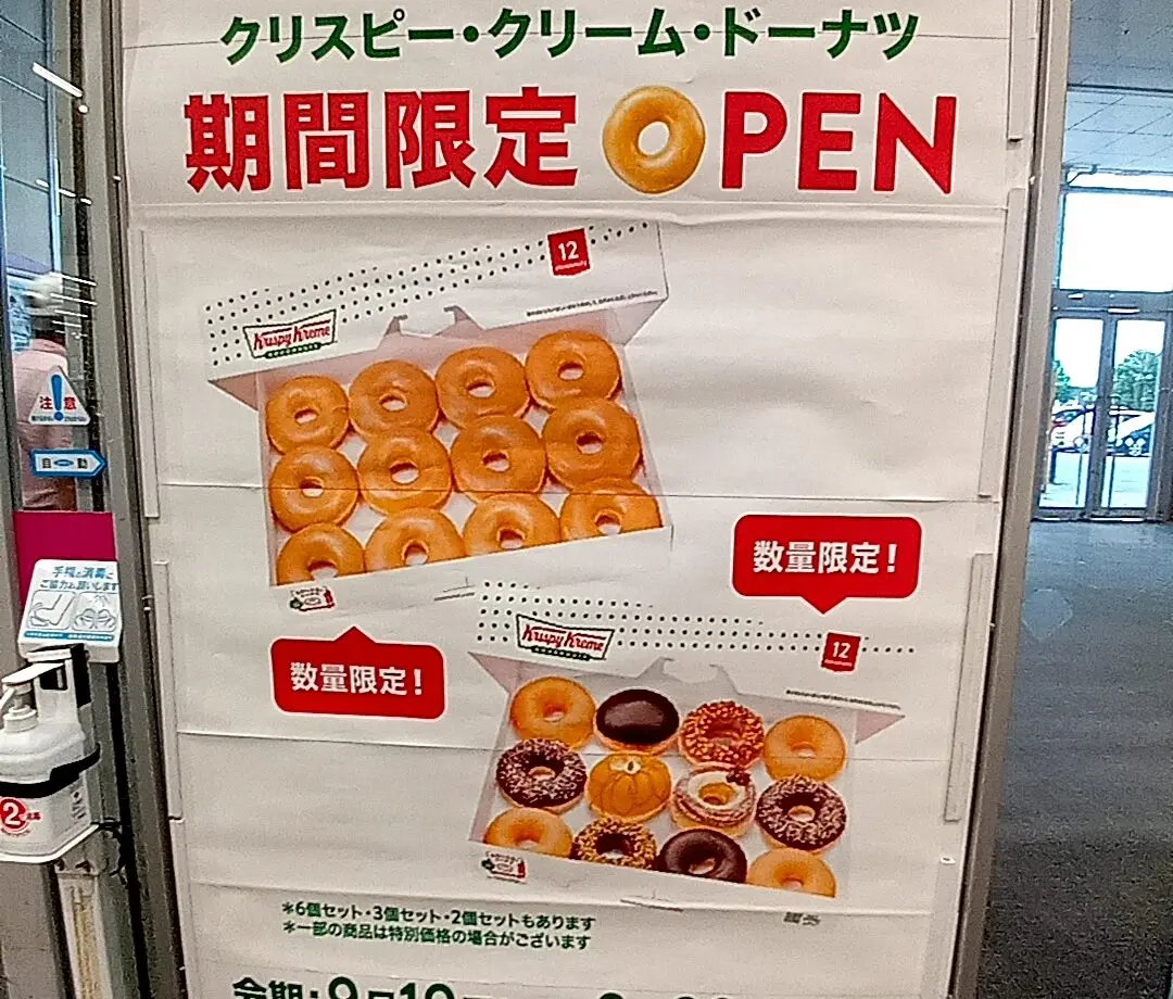 クリスピー・クリーム・ドーナツ期間限定